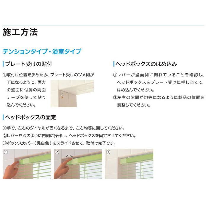 ブラインド 取り付け簡単 浴室用 アルミブラインド 突っ張り式｜interia-kirameki｜08