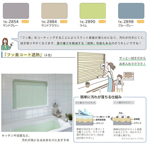 立川機工 ブラインド 浴室用 アルミブラインドカーテンつっぱり耐水