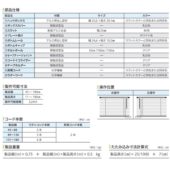 タチカワ機工製ブラインド「ワンポール式」
