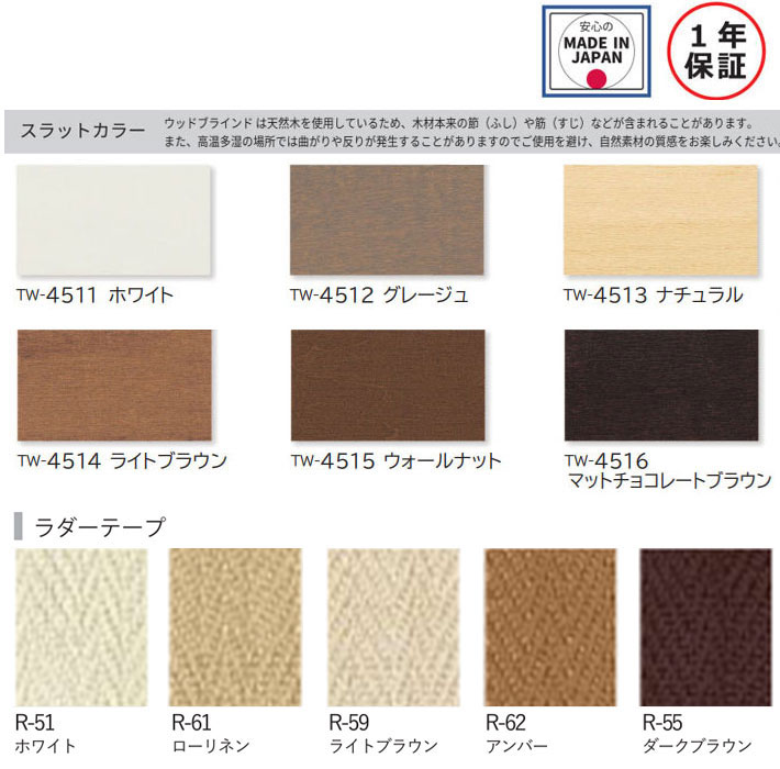 ウッドブラインド サイズオーダー 立川機工 ループ操作 羽根幅50ミリ ラダーテープ仕様_2