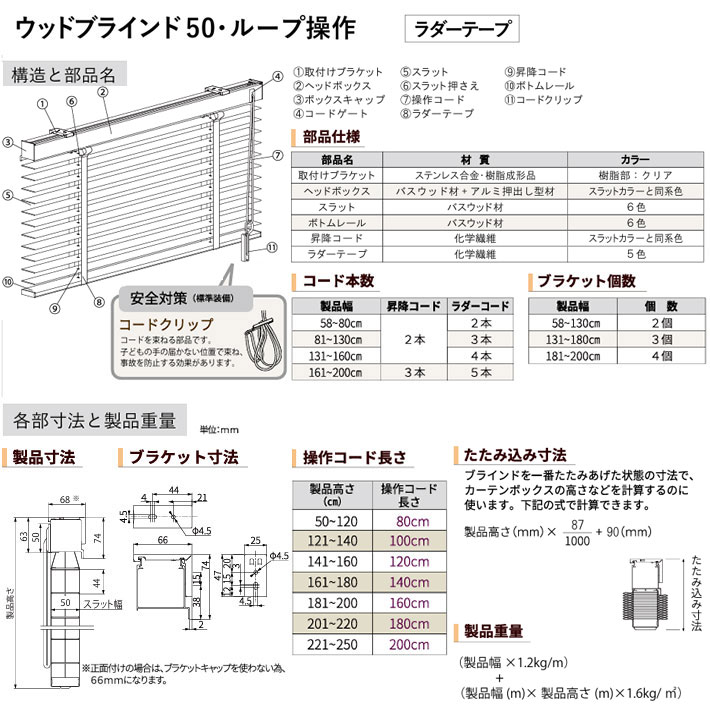ウッドブラインド サイズオーダー 立川機工 ループ操作 羽根幅50ミリ ラダーテープ仕様_9