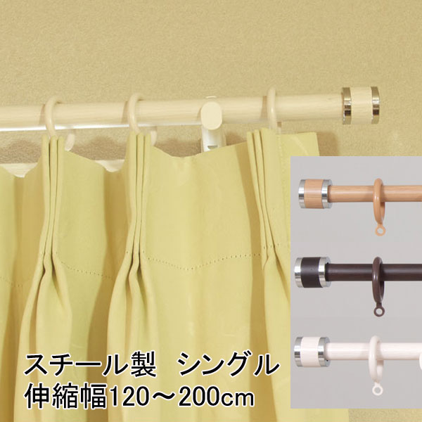 伸縮装飾カーテンレール　シングル フェスタ　２ｍ用シングル　伸縮幅120〜200cm｜interia-kirameki