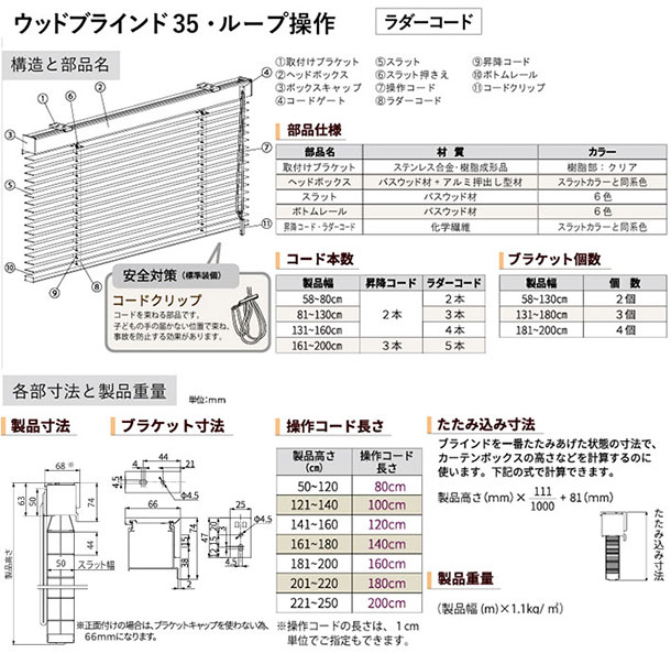 新品 オーダー可 ウッド ブラインド 羽根幅35mm 幅80cm×高200cm fw-loop35-sy1.jpg
