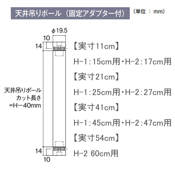 トーソー製 ハンギングバーＨ-1・H-2用天井吊りポール 実寸11cm｜interia-kirameki｜02