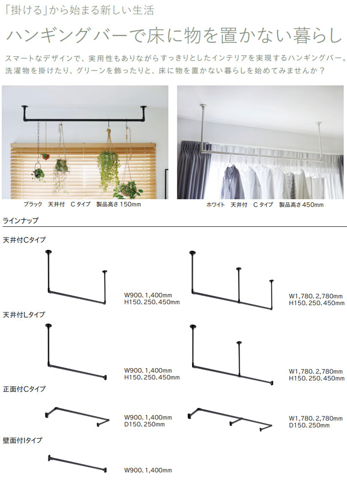 トーソー製 ハンギングバーＨ−１ 天井付けＣタイプセット 幅278cm高さ45cm｜interia-kirameki｜03