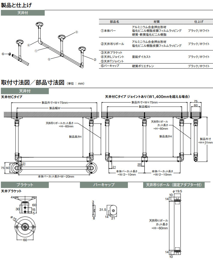 トーソー製 ハンギングバーＨ−２ 軽天下地対応 天井付けＣタイプセット 幅140cm高さ47cm｜interia-kirameki｜14