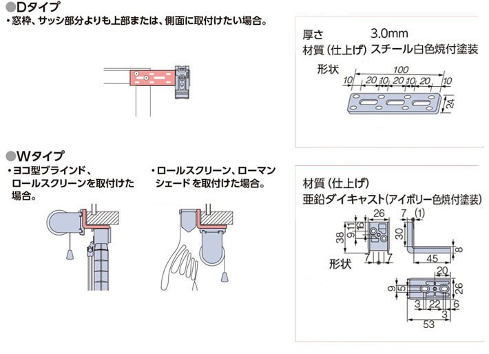 タチカワ製 オプションブラケット（取付補助金具）