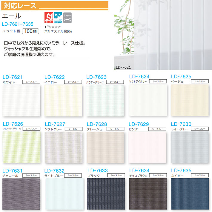 タチカワブラインド バーチカルブラインド ラインドレープ