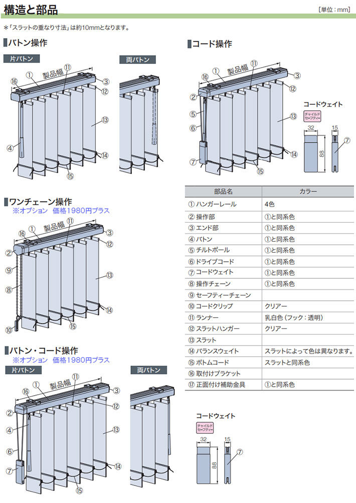 縦型ブラインド サイズオーダー マカロンラテ シングル スラット幅100mm | タチカワブラインド | 14