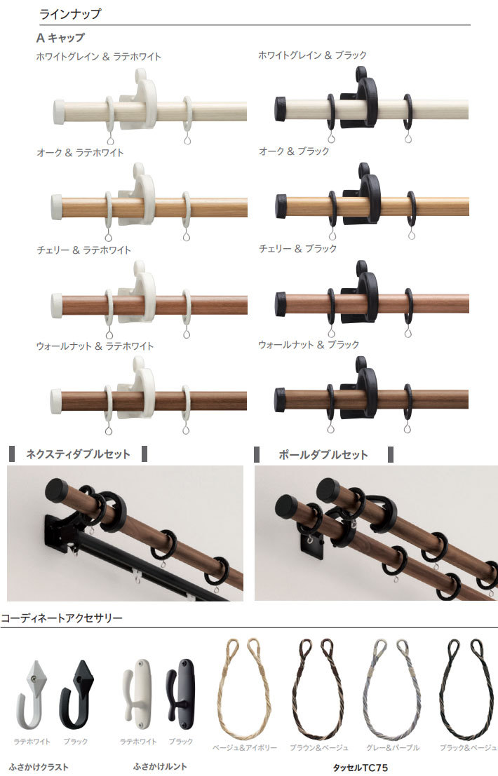 カーテンレール トーソー製 ルブラン22 ポールダブル 120cmセット 規格