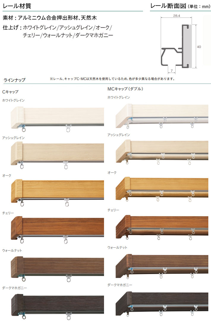 カーテンレール  レガートグラン　ダブル正面付けカバートップ２ ＭＣセット　規格サイズ　303cm　｜interia-kirameki｜03