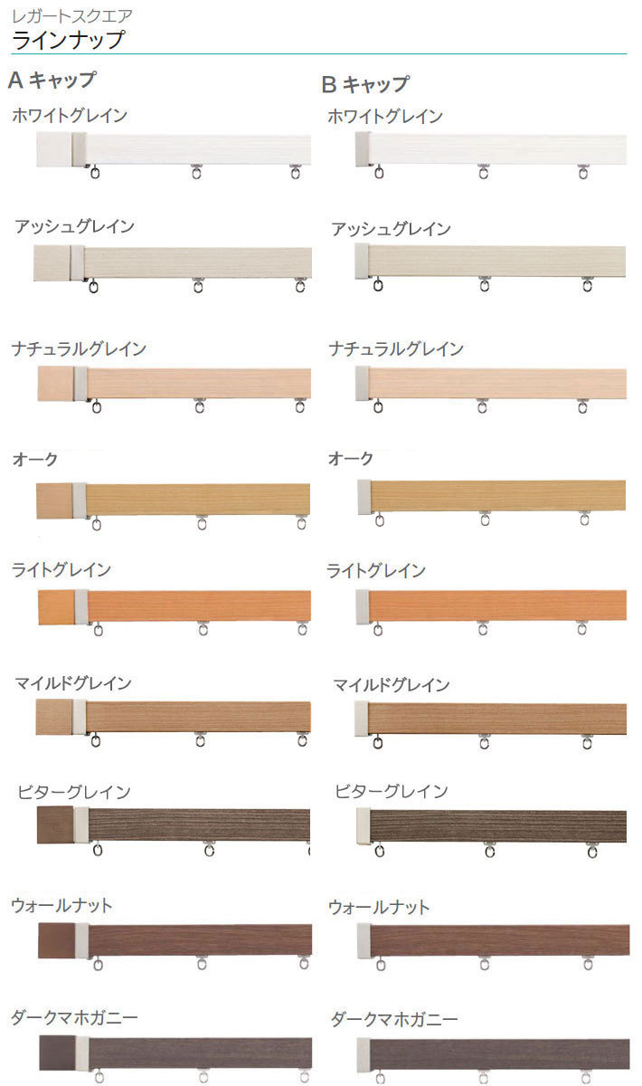 カーテンレール ダブル 　レガートスクエア　カバートップ２ ダブルMセット　サイズオーダー　204〜272cm｜interia-kirameki｜03