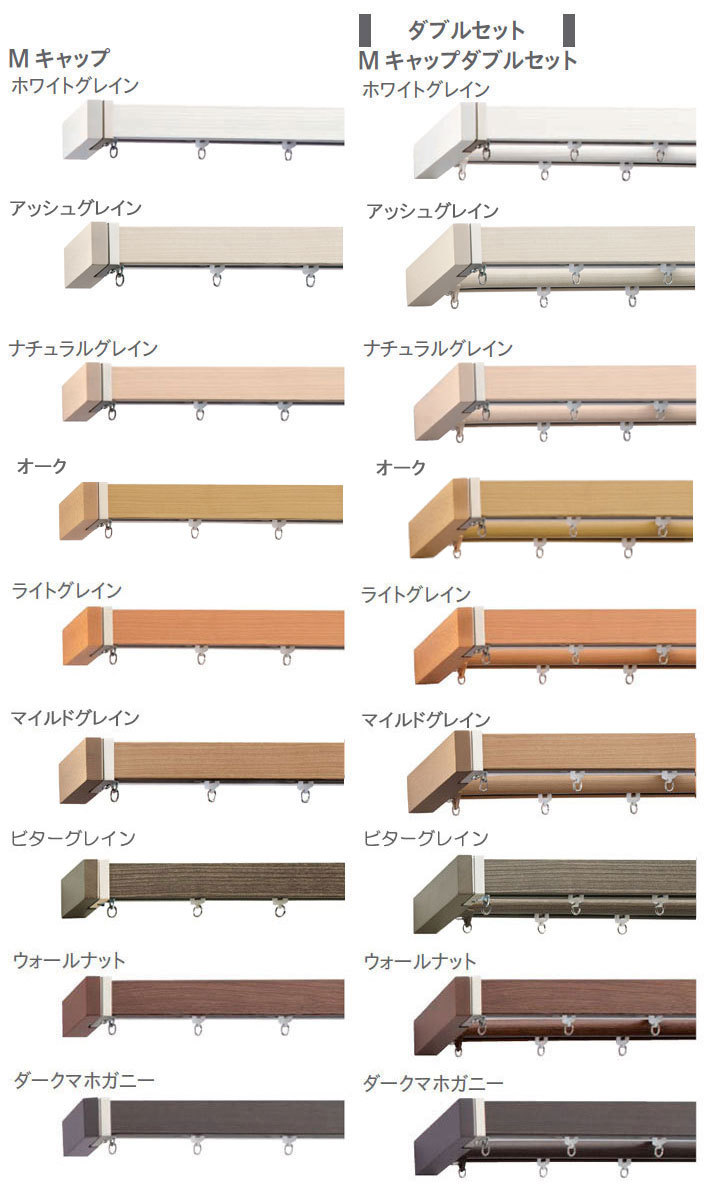 カーテンレール ダブル 　レガートスクエア　カバートップ２ ダブルMセット　サイズオーダー　204〜272cm｜interia-kirameki｜04