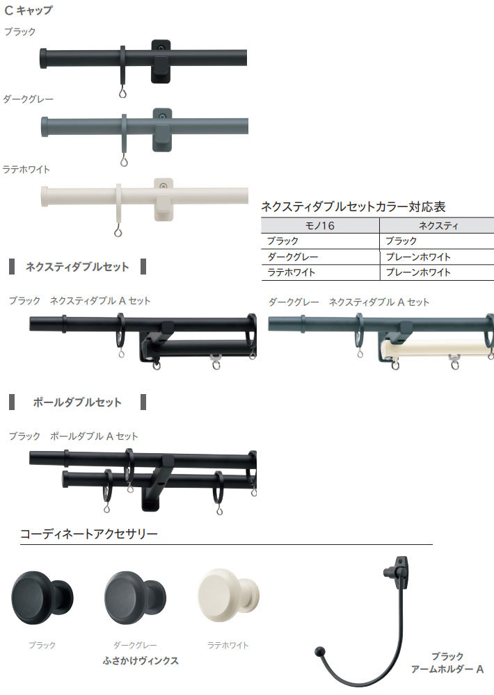 カーテンレール トーソー製 　モノ16　シングル　210cmセット　規格サイズ