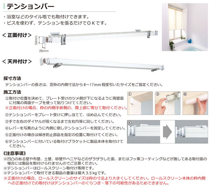 テンションバー 立川機工製オーダーロールスクリーン用 正面付け用