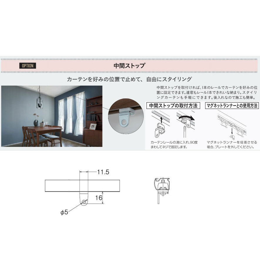 TOSO（トーソー） カーテンレール ネクスティ用 中間ストップ 1個