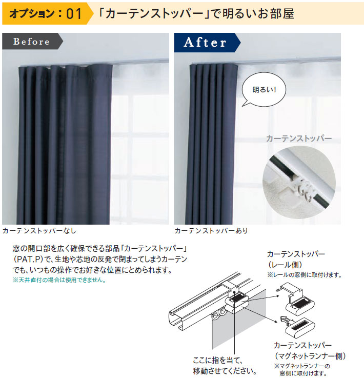 カーテンストッパー（1個） トーソーカーテンレール ネクスティ用 : tocr-pa-curtainstopper-n : インテリアきらめき -  通販 - Yahoo!ショッピング