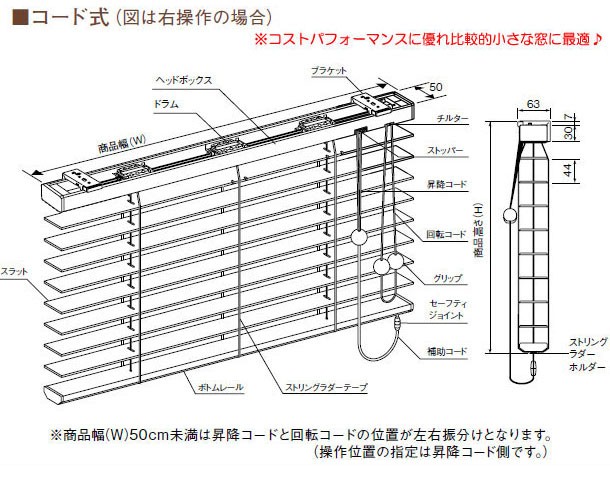 竹製ブラインド ニチベイ製バンブーブラインド コード式 羽根幅51ミリ