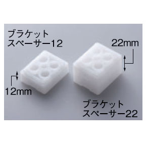 ニチベイ（Nichibei） ブラインド用 ブラケットスペーサー12