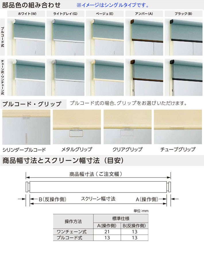 ニチベイ ダブルロールスクリーン サイズオーダー ポポラファン ワン