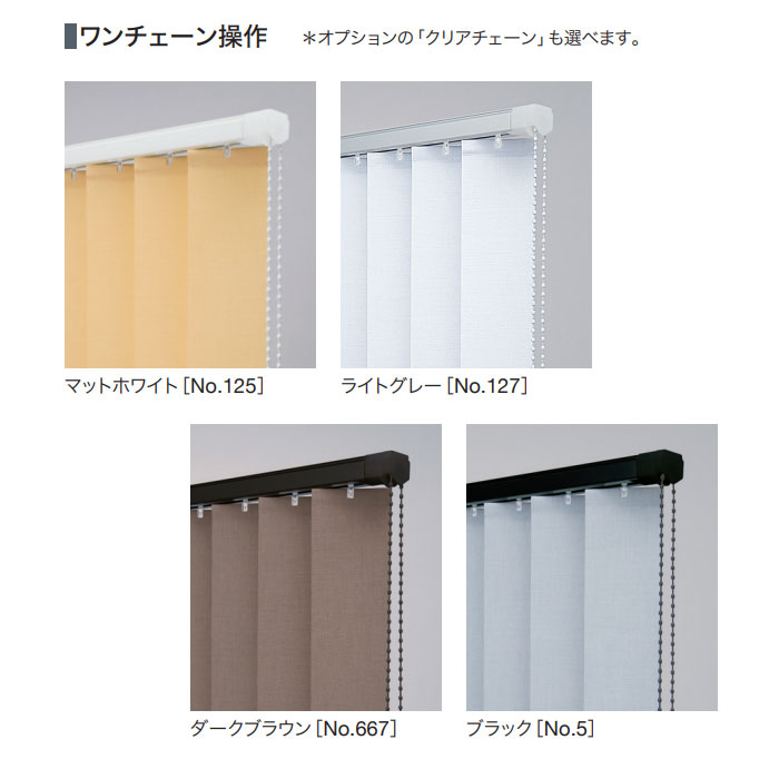 タチカワブラインド ラインドレープ オフホワイト 新品