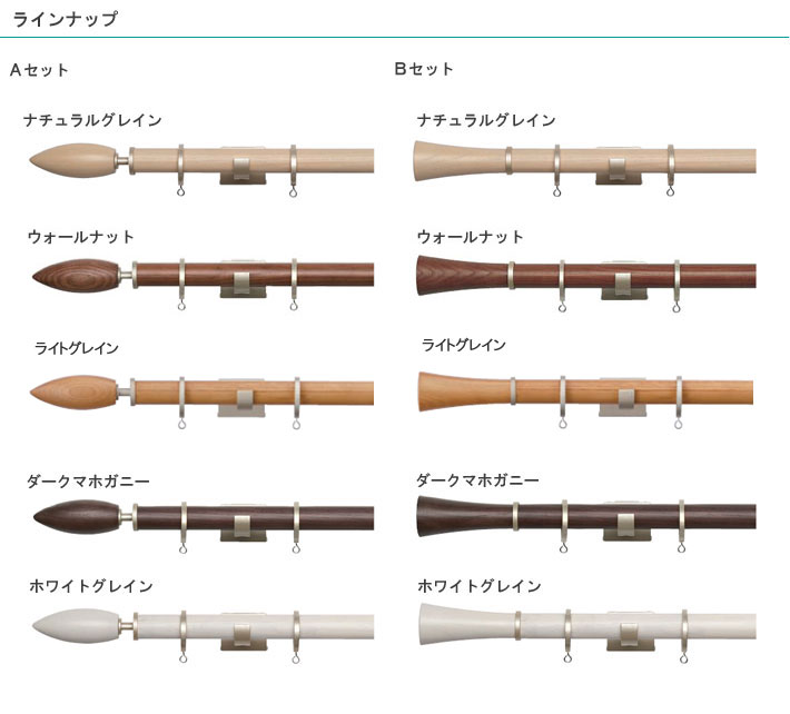 カーテンレール 木製 ウッディレジオス25 シングル 211〜309ｃｍ