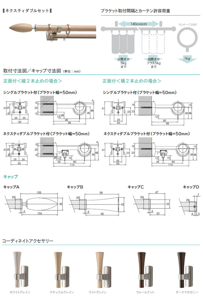 カーテンレール 木製 ウッディレジオス25 ダブル210ｃｍセット Ａ Ｂ