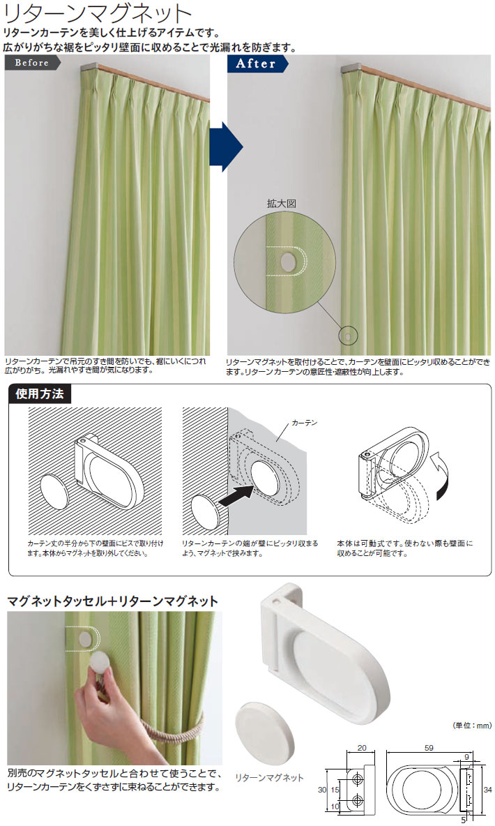 トーソーカーテンレール　リターンマグネット