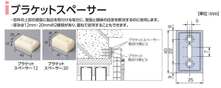 タチカワブラインド　スペーサー