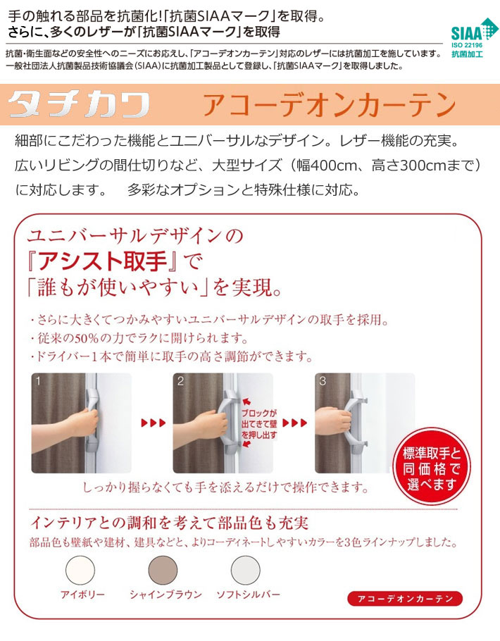 アコーデオンカーテン  タチカワブラインド製  アコーデオンカーテン サイズオーダー｜interia-kirameki｜03