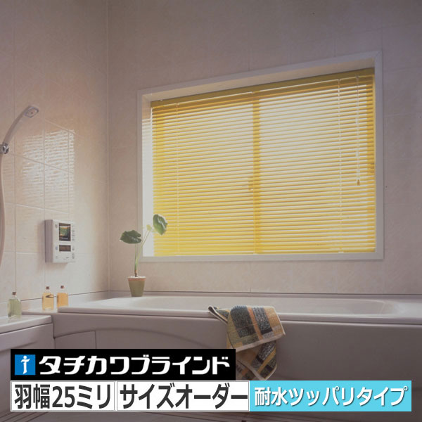ブラインドカーテン 浴室 シルキーアクアノンビス ベーシック・ツートン・パール・遮熱｜interia-kirameki