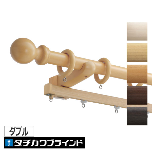 タチカワブラインド カーテンレール 木製 ダブル ディアウッド28＋