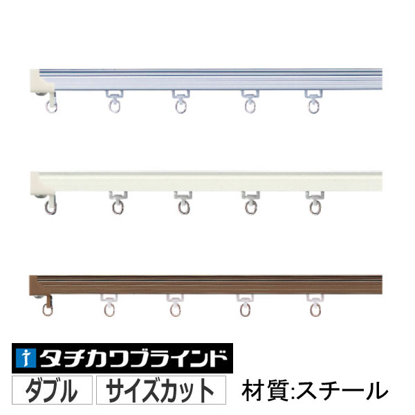 カーテンレール ダブル オーダー Ｖ２０＋部品セット 材質 スチール　３６５〜４００cm