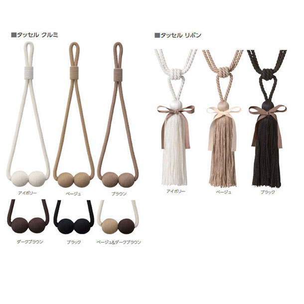 タチカワブラインド カーテンレール ビバーチェウォーム タチカワ製