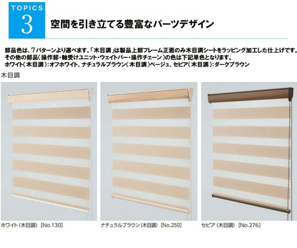 タチカワブラインド 調光ロールスクリーン オーダー 防炎 デュオレ