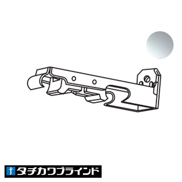 タチカワブラインド カーテンレール Ｃ型レール（Ｖ２）用 ロングダブルブラケット 正面付け（住宅公団指定仕様） カラー シルバー | タチカワブラインド