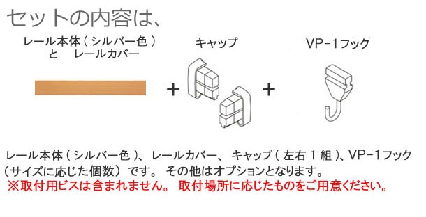 ピクチャーレール タチカワブラインド ＶＰ−１ 正面付け用セット（キャップ フック付き） カラー ホワイト サイズ ２００ｃｍ  :03tapic-200a:インテリアきらめき - 通販 - Yahoo!ショッピング