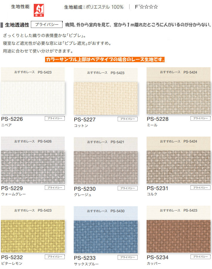 タチカワブラインド プリーツスクリーン ペルレ25 「ビブレ」 ペア