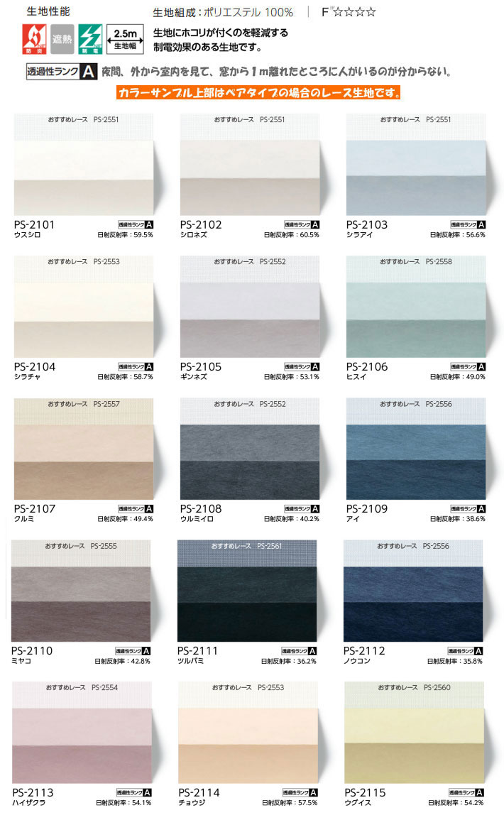 プリーツスクリーン タチカワブラインド ペルレ25 「ホナミ遮熱」 ペアタイプ(コード式) コード式 プリーツスクリーン タチカワブラインド プリーツスクリーン タチカワブラインド ペルレ25 「ホナミ遮熱」 ペアタイプ(コード式) コード式 プリーツスクリーン タチカワブラインド