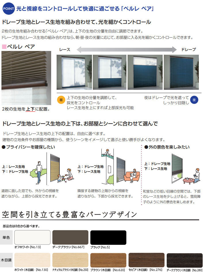 プリーツスクリーン タチカワブラインド ペルレ25 「ホナミ遮熱」 ペアタイプ(コード式) コード式 プリーツスクリーン タチカワブラインド プリーツスクリーン タチカワブラインド ペルレ25 「ホナミ遮熱」 ペアタイプ(コード式) コード式 プリーツスクリーン タチカワブラインド