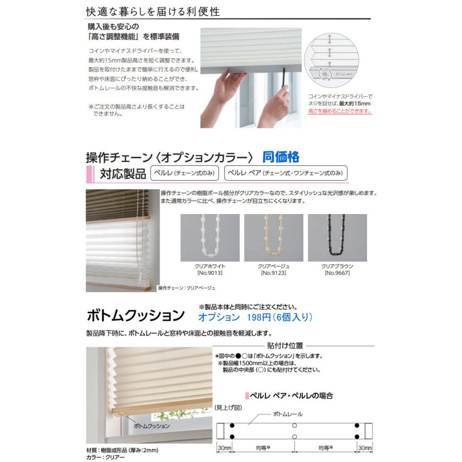 プリーツスクリーン タチカワブラインド ペルレ25 「ホナミ遮熱」 ペアタイプ(コード式) コード式 プリーツスクリーン タチカワブラインド プリーツスクリーン タチカワブラインド ペルレ25 「ホナミ遮熱」 ペアタイプ(コード式) コード式 プリーツスクリーン タチカワブラインド