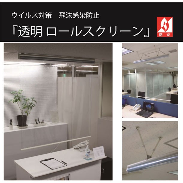 ロールスクリーン タチカワ 透明ロールスクリーン サイズオーダー 新型コロナ等ウィルス対策 飛沫飛散防止対策品 :35tarlo23:インテリアきらめき - 通販 - Yahoo!ショッピング ロールスクリーン タチカワ 透明ロールスクリーン サイズオーダー 新型コロナ等ウィルス対策 飛沫飛散防止対策品 :35tarlo23:インテリアきらめき - 通販 - Yahoo!ショッピング