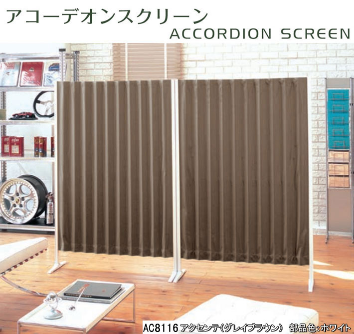 ■A■タチカワ■アコーディオンスクリーン■アコーディオンパーティション■仕切り■ タチカワブラインド パーテーション アコーデオンスクリーンBタイプ