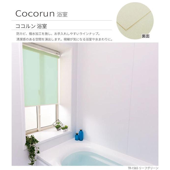 ロールカーテン 浴室ロールスクリーン オーダーサイズ｜interia-kirameki｜02