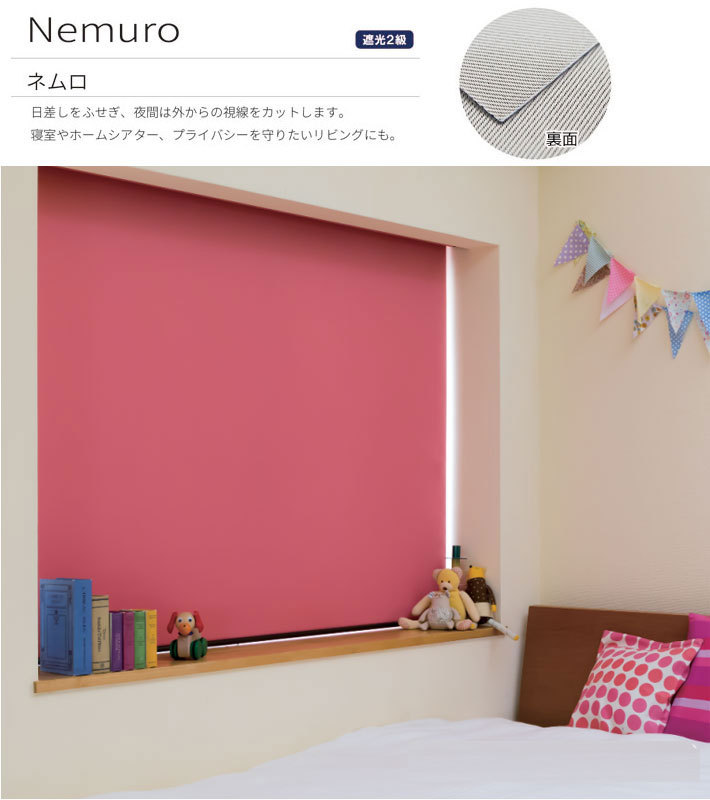 ロールスクリーン サイズオーダー ロールカーテン 遮光2級｜interia-kirameki｜02