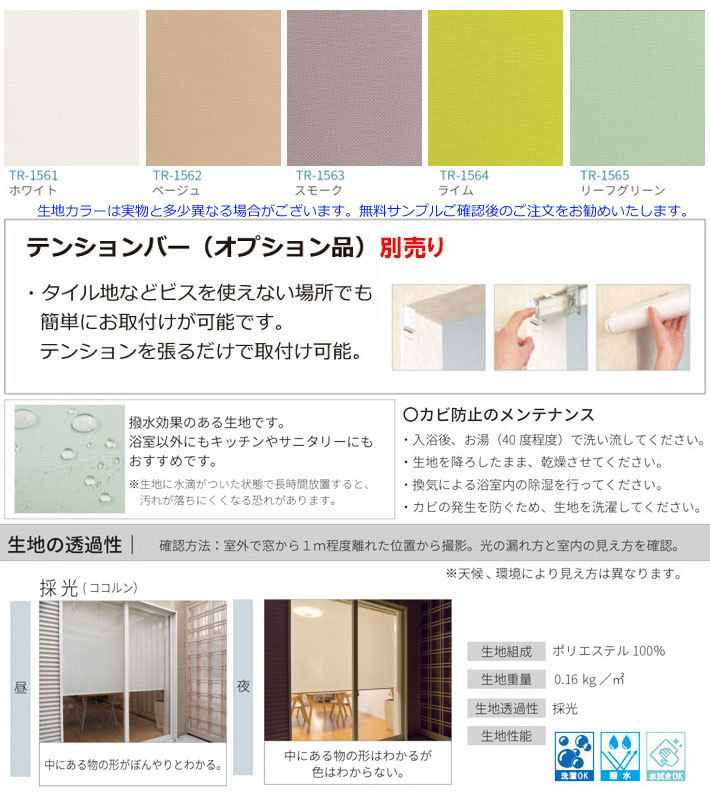 ロールスクリーン オーダーサイズ 浴室ウォッシャブル｜interia-kirameki｜03