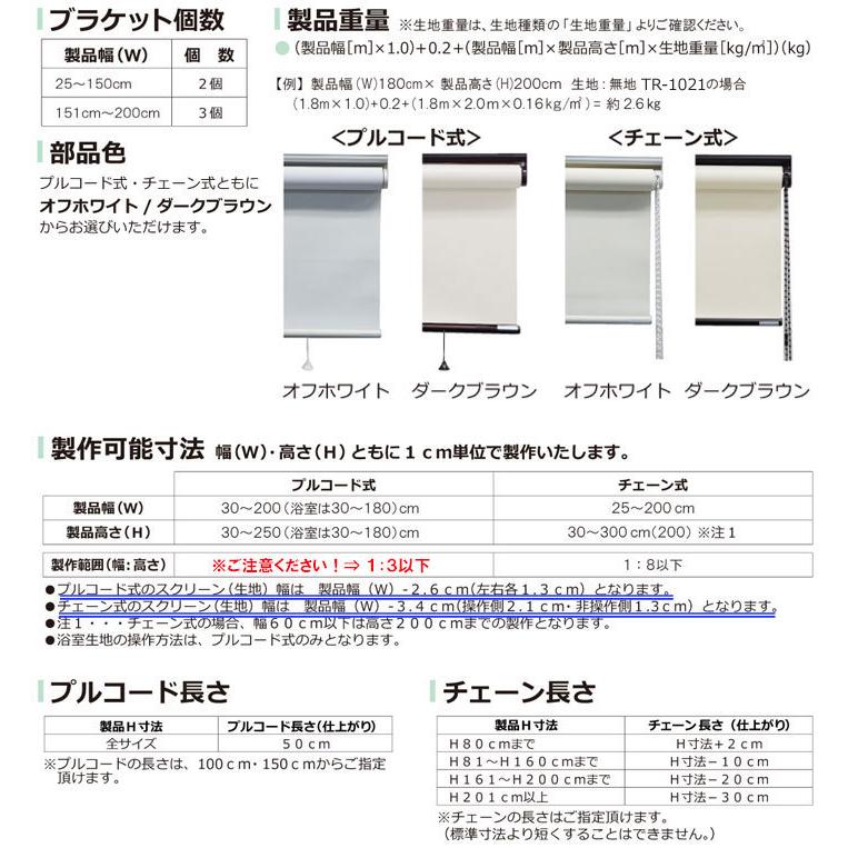 ロールカーテン 遮光2級 オーダー ロールスクリーン｜interia-kirameki｜05