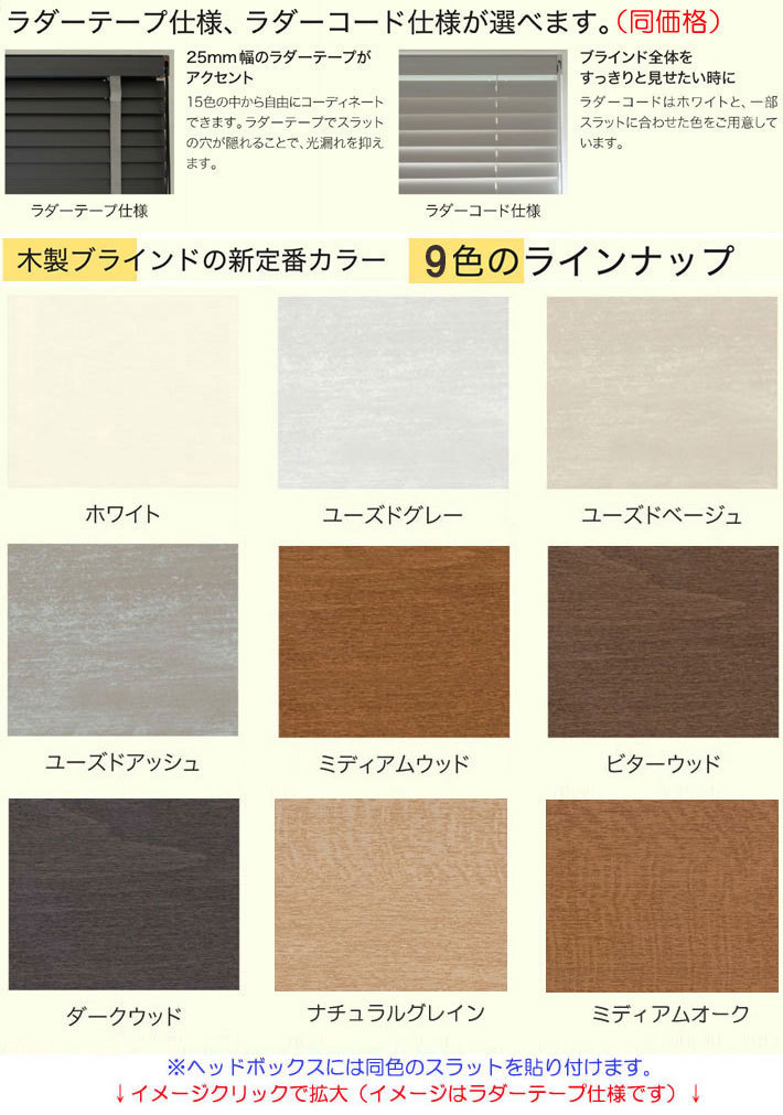 TOSO コルトウッドブラインド(スラット幅50ミリ) カーテン ブラインド ラダーテープ&ラダーコード仕様 木製ブラインド コルトウッドブラインド(スラット幅50ミリ) ラダーテープ&ラダーコード仕様 01towbx4 インテリアきらめき 【東京工場 直売店】!! TOSO コルトウッドブラインド(スラット幅50ミリ) カーテン ブラインド ラダーテープ&ラダーコード仕様 木製ブラインド コルトウッドブラインド(スラット幅50ミリ) ラダーテープ&ラダーコード仕様 01towbx4 インテリアきらめき 【東京工場 直売店】!!