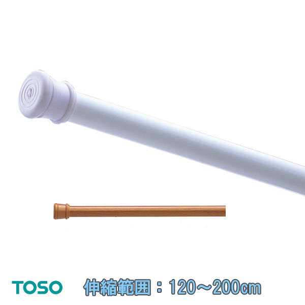 トーソー　つっぱりポール　テンションポール大　200cm(伸縮範囲120~200cm)｜interia-kirameki