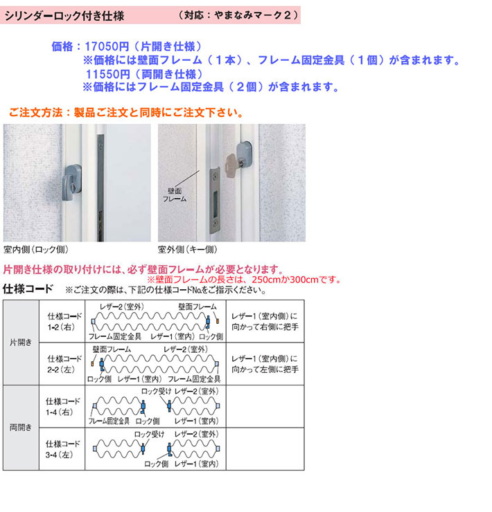 アコーディオンカーテンオプション ニチベイ やまなみマーク２用 シリンダーロック付き仕様(片開き仕様） : 00ni-acoption-slock-k  : インテリアきらめき - 通販 - Yahoo!ショッピング